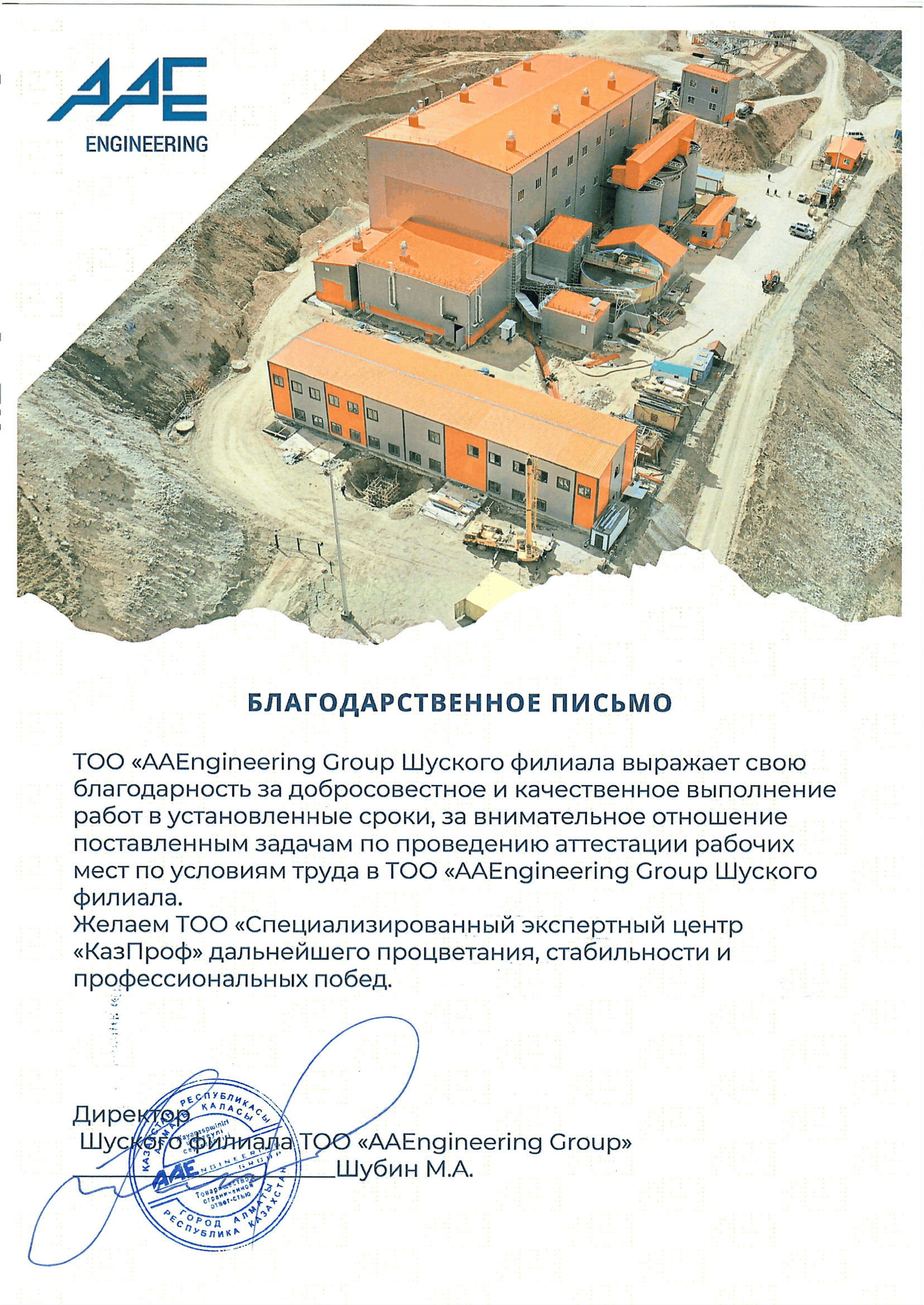 БП АА Инжиниригг-1