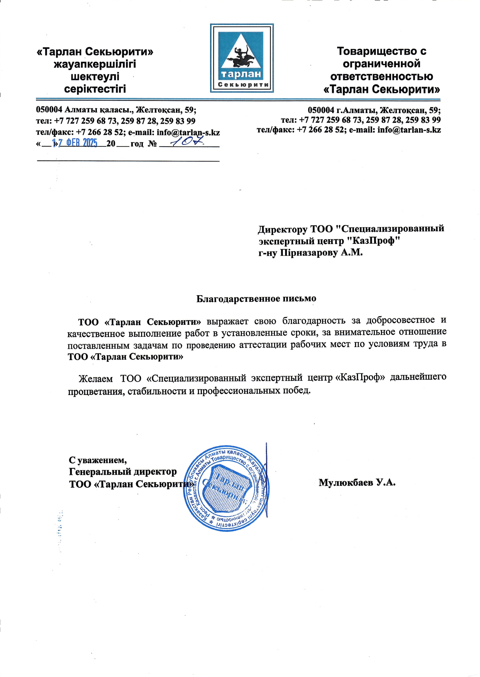 БП Тарлан Секьюрити АРМ-1