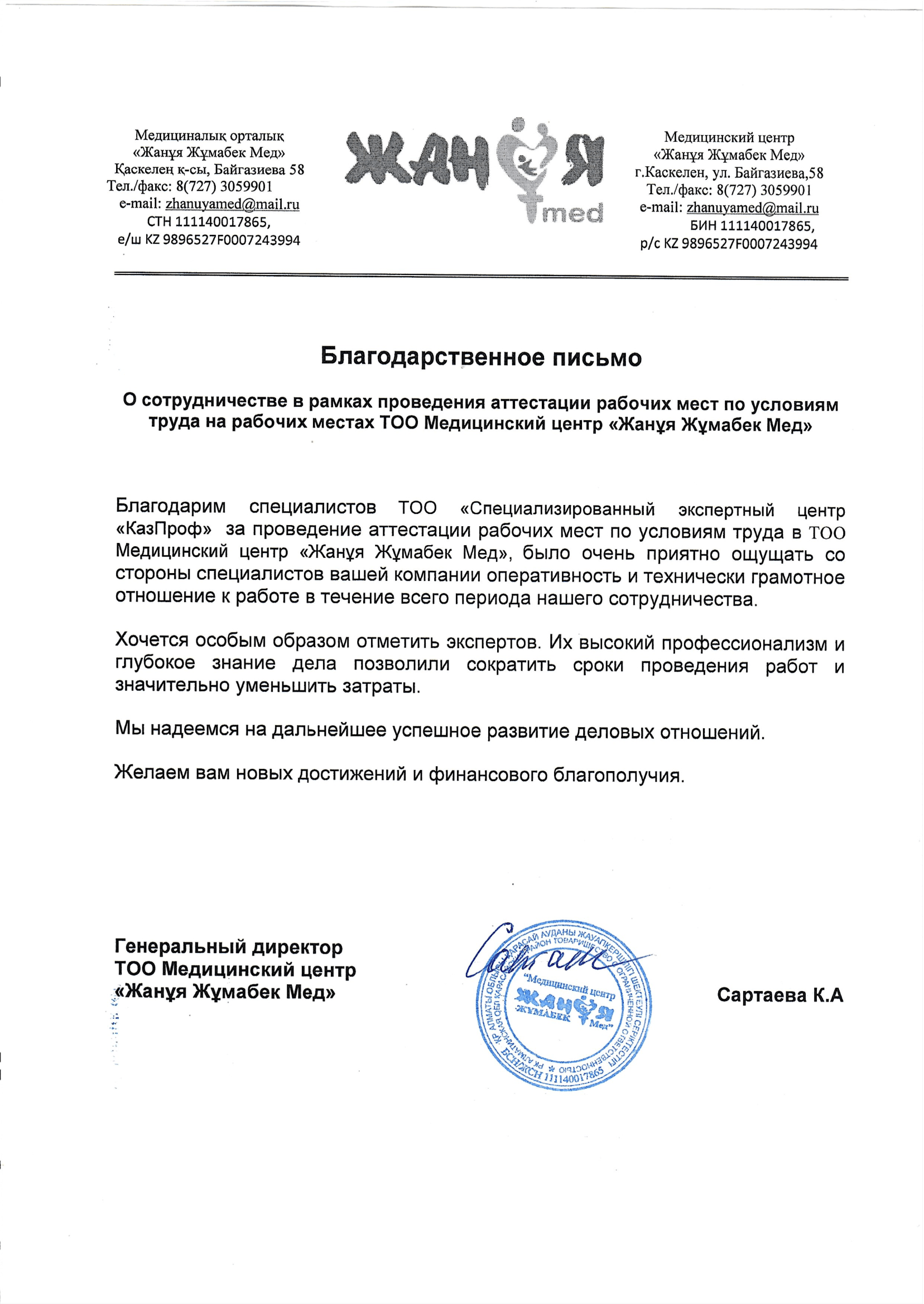 БП Жануя Жумабек-1